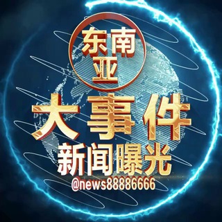 Telegram: view @news88886666